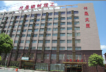 興(xing)晟(cheng)大酒店