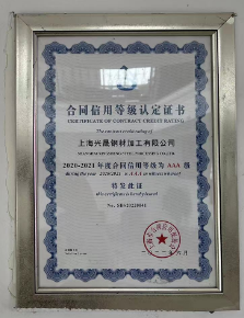 公司連續多年穫得守重企業(ye)