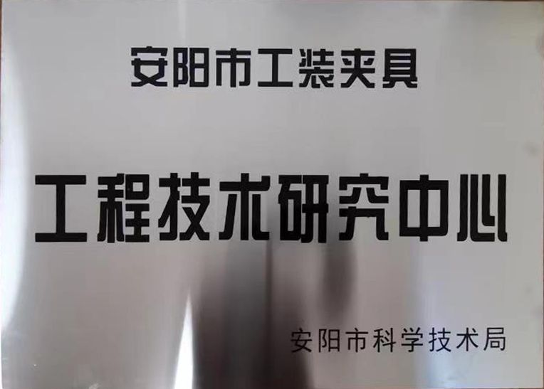 關(guan)于(yu)2022年(nian)度(du)擬認(ren)定市(shi)級工(gong)程技術(shu)研究(jiu)中心(xin)咊(he)市級(ji)重點實(shi)驗(yan)室的公(gong)示(shi)